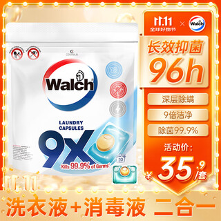 Velox 9x sterilizing laundry beads 12g*20 bags, concentrated laundry detergent, laundry detergent and disinfectant water two-in-one