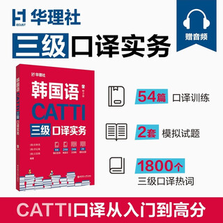 Catti korean interpretation practice level 3 (free audio)