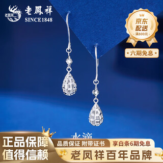 Lao fengxiang pt950 platinum water drop ear hooks, women's favorite light luxury platinum earrings, valentine's day birthday gift for girlfriend and wife, platinum water drop ear hooks, one pair, about 3.1g, brand gift box