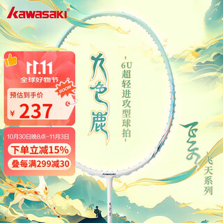 川崎（KAWASAKI）羽毛球拍全碳素单拍超轻攻防兼备飞天九色鹿绿洲翠（已穿线）