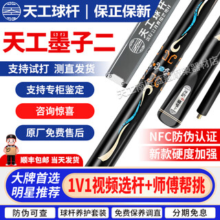 Hengyi tiangong mozi 123456 mozi 2345 nanjiang xingling tiangong buyi billiard cue chinese black 8 cue new tiangong mozi 2+ maintenance set + original aluminum box