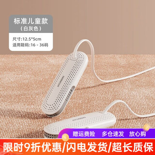 Hyundai shoe dryer, deodorizing, sterilizing and quick-heating household student dormitory shoe dryer, white gray - children's model (constant temperature and quick heating)