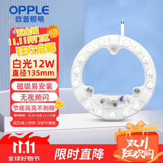 Opple led living room and bedroom ceiling lamp wick 12w white light 5700k round magnetic modification replacement light source light panel module 1 pack/