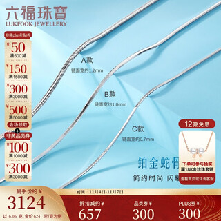 Lukfook jewelry platinum necklace snake bone chain platinum 950 plain chain clavicle chain price approximately 6.06g