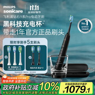 Philips (philips) xiao zhan recommends electric toothbrush diamond 9 series pro birthday gift for couples, for boys and girlfriends, charging travel box hx9912/77 black, national subsidy