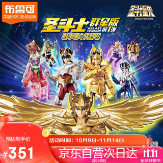 布鲁可 积木人 圣斗士星矢群星版01端盒 男生玩具手办生日礼物