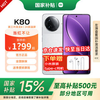 Xiaomi redmi k80 state subsidy redmi new 5g xiaomi redmi phone 2k new national screen 6550mah large battery thepaper os smartphone snow rock white 12gb+256gb official standard jingcang sufa