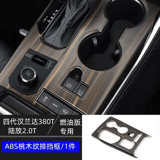 Litian 2224 highlander crown land-mounted modified decorative anti-kick central control gear box armrest box panel gear head cover 22-24 highlander land-mounted glass switch-with rearview mirror folding-carbon fiber pattern