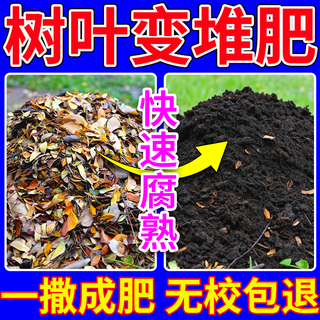 Leaf fermentation agent, rapid decomposition of fallen leaves and rotten fruits, compost fermentation bacteria, straw return to the field, organic matter retting fertilizer and corrosive agent, 3 packs, fermentation of 10,000 tons of fertilizer, buy 2 and get 1 free