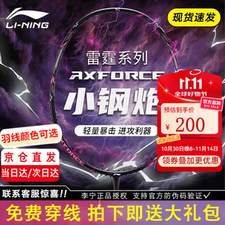 李宁（LI-NING）雷霆小钢炮羽毛球拍初学者入门级全碳素进攻防守专业高磅战拍单拍 雷霆小钢炮 黑色 4U 默认穿线 【耐打线26磅 可选磅数】
