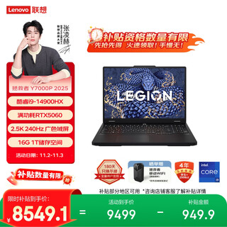 Lenovo savior y7000p 2025 gaming laptop (i9-14900hx 16g 1t rtx5060 2.5k 240hz black) national subsidy 20%