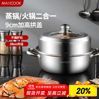 Maxcook steamer thickened stainless steel 28cm single layer steamer hot pot soup steamer gas stove induction cooker universal