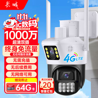 长城4G监控摄像头终身免流量无需连wifi无线AI家用监控器360度无死角带夜视农村家手机远程室户外对话