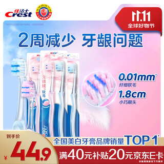 Crest velvet toothbrush gum protection small wide head ultra-fine soft bristles adult 6 pieces value pack new and old packaging colors random