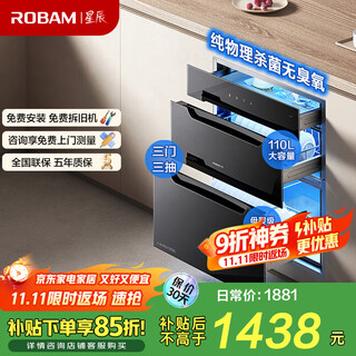 Robam star series disinfection cabinet household embedded physical uv sterilization 60 minutes rapid sterilization three doors three drawers 110l maternal and infant grade disinfection cupboard xb707a two-star 110l