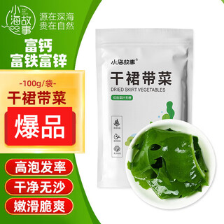 Xiaohai story dalian organic dried wakame net content straight from the source tender sea sprouts dalian dried wakame 100g