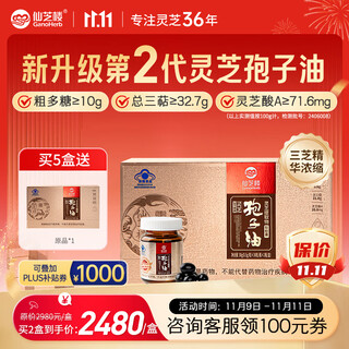 仙芝楼二代油小黑油灵芝孢子油软胶囊孢子粉精华送礼保健品增强免疫 2盒 60g 120粒 【月套餐】巩固加强