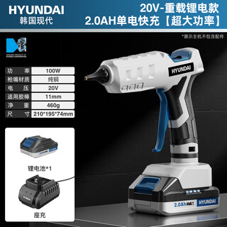 Hyundai wireless hot melt glue gun lithium battery rechargeable household children's manual hot melt gun industrial grade electric hot glue hot melt gun