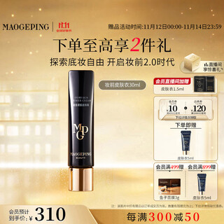 Mao geping gelatin soft skin makeup primer skin coat 30ml makeup primer without makeup cream isolation cream to brighten skin tone birthday gift for women