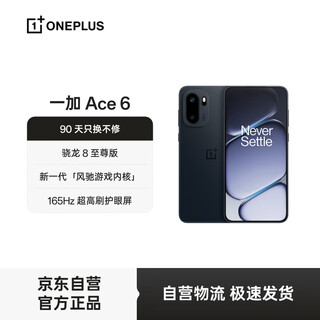 一加 Ace 6 12GB+256GB 竞黑 骁龙 8 至尊版 165Hz 超高刷护眼电竞屏 oppo智能游戏电竞5G手机