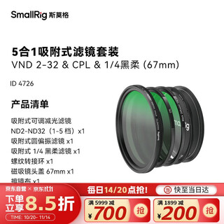 Smallrig 4726 adjustable light reduction filter nd2-32 circular cpl polarizer 67mm starburst black soft magnetic magease apple android phone filter