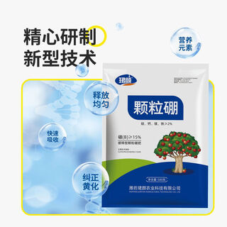 珺颜颗粒硼小麦果树花卉基肥底肥保花保果提高座果率作物微量元素硼肥 颗粒硼 500克*2袋【二亩地】