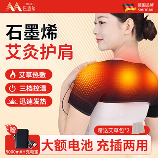 Balmer shoulder physiotherapy shoulder hot compress artifact shoulder guard and neck electric heating physiotherapy instrument middle-aged and elderly warm protection shoulder sleeve