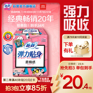 Sophie elastic daily sanitary napkin 23cm 34 pieces instant breathable sanitary napkin occ official flagship