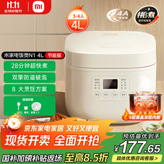 Mijia xiaomi rice cooker, household quick-cooking multi-function rice cooker for 3-4 people, non-stick black crystal inner pot for cooking porridge, anti-overflow, soup and cakes, level 2 energy efficiency n1 4l, national subsidy