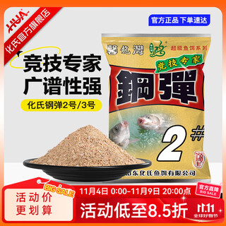 Huashi gundam no. 2 no. 3 strong-flavor wild fishing competition crucian carp, carp, bream bait autumn and winter seasons fishing bait, focusing on crucian carp - gundam no. 2 fishy fragrance 120g 2 packs