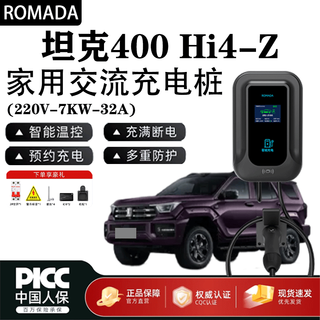 Romada tank 400 hi4-z charging pile 7kw household 220v national standard seven-hole 32a new energy ac charging pile tank 400 hi4-z 7kw instant charge + led display 5 meters