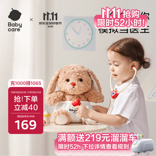 Babycare play house children's animal plush doll toy educational girl birthday gift cute doctor plush rabbit-cake