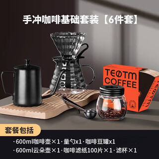 Teotm hand-brewed coffee pot set hand-grinding coffee machine hand-cranked bean grinder hand-brewed coffee home coffee set 6-piece set