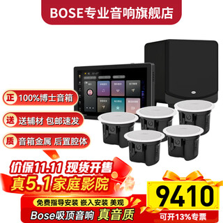 Bose吸顶音响家庭背景音乐套装WIFI智能家庭影院音响组合嵌入式音箱主机蓝牙 5.1 影音系统（经典版）HOPE主机—内含低音炮
