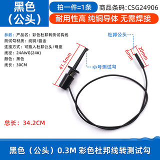 Dafuri color dupont wire-to-wire test hook logic analyzer test hook hook test clip connection wire hook copper wire black (male) 0.3m color dupont wire-to-wire test hook