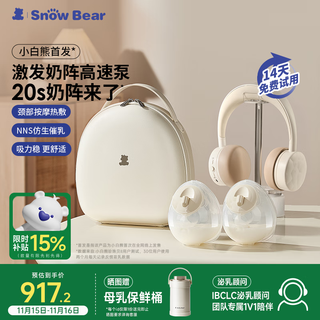 Little white bear snowbear breast pump hands-free electric massage bilateral 3058iipro + chilled storage bag 8861 breast milk combination
