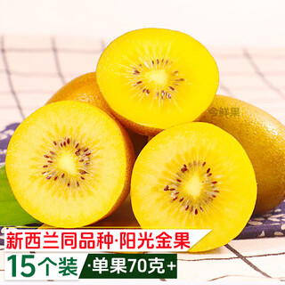 Today's fresh fruit new zealand's same variety g3 sichuan yellow heart kiwi sunshine golden kiwi fresh fruit mid-autumn festival gift box yellow heart kiwi 15 pieces/single fruit 70g+
