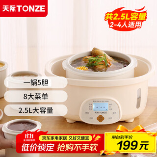 Tianji (tonze) electric stew pot, electric stew pot, water-proof stew pot, electric steamer, stew pot, instant stew pot, healthy bird's nest stew pot, milky white 2.5l | standard style | five bladders