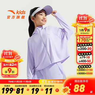 Anta children's hooded jacket girls sun protection clothing 2025 summer thin breathable trendy cool knitted sports top condensing purple-3 130