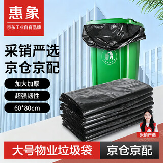 Huixiang jingdong industrial's own brand sanitation property large thickened black flat mouth property garbage bag 60*80cm double-sided 2.5 silk 50 pieces/pack