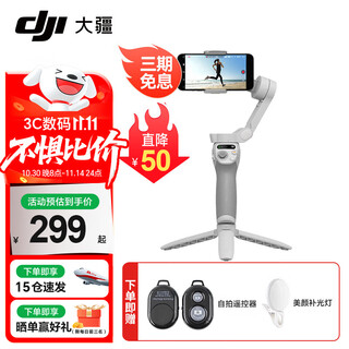 大疆（DJI）手机云台稳定器Osmo Mobile SE 三轴增稳防抖稳定器 AI跟拍 手势控制 便携自拍杆 OM SE 手机vlog Osmo Mobile SE 标配（不含随心换）