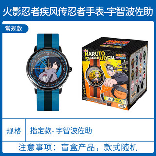 Yiqi genuine naruto shippuden watch blind box animation watch naruto gift peripheral trendy toys for children men's regular style-uchiha sasuke unboxing designated style