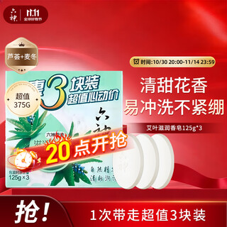 Liushen family 3-pack aloe vera moisturizing soap 125*3 (hand soap, face soap, soap moisturizing and not tight)