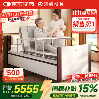Medester electric nursing bed home elderly paralysis bed medical elderly multi-functional intelligent voice medical medical bed h51