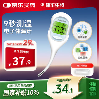 Kanghua bioelectronic thermometer high-precision thermometer for infants and children, home medical underarm thermometer t28