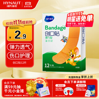 Haishi band-aid, breathable band-aid, elastic, comfortable, lightweight and convenient, anti-wear foot patch, 12 pieces as a single product