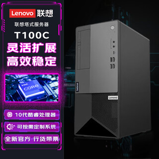 联想【T100C塔式服务器】办公财务ERP管理小型存储服务器国产电脑主机 i5-10400（6核 2.9GHz） 16G/512G SSD+1TB/500W