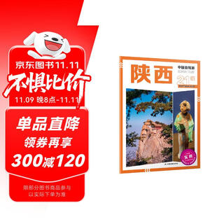 2025 new version of china self-driving tour shaanxi