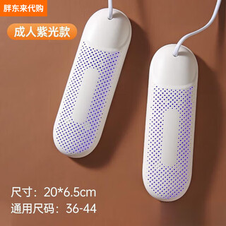 Fat donglai shoe dryer 2025 new shoe drying device deodorizing household children's dormitory adult purple light model 360 constant temperature fast heating
