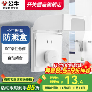 Bull (bull) punch-free waterproof box socket waterproof cover bathroom bathroom protective cover splash-proof box socket outdoor protective cover f03b waterproof box white 86 type